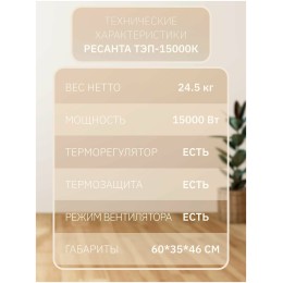 Тепловые пушки Ресанта ТЭП-15000К 67/1/11 Тепловая электрическая пушка { круглая, 380В, вентилятор/5/10/15 кВт, 22,3 кг }